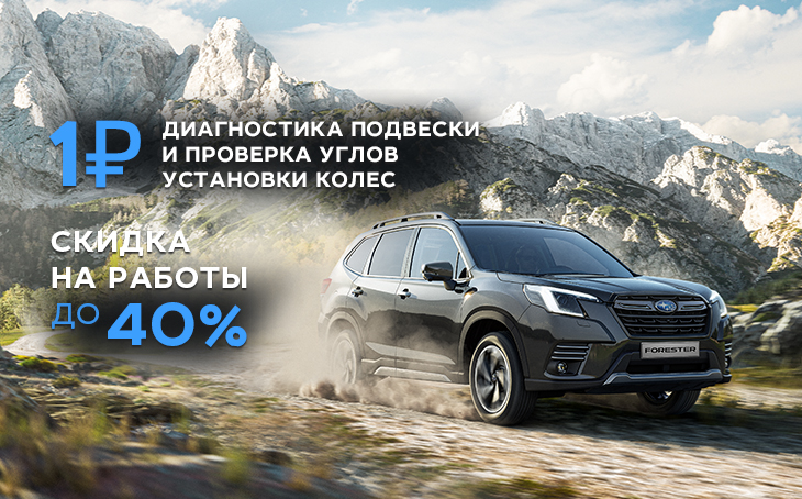 Subaru сервис санкт петербург